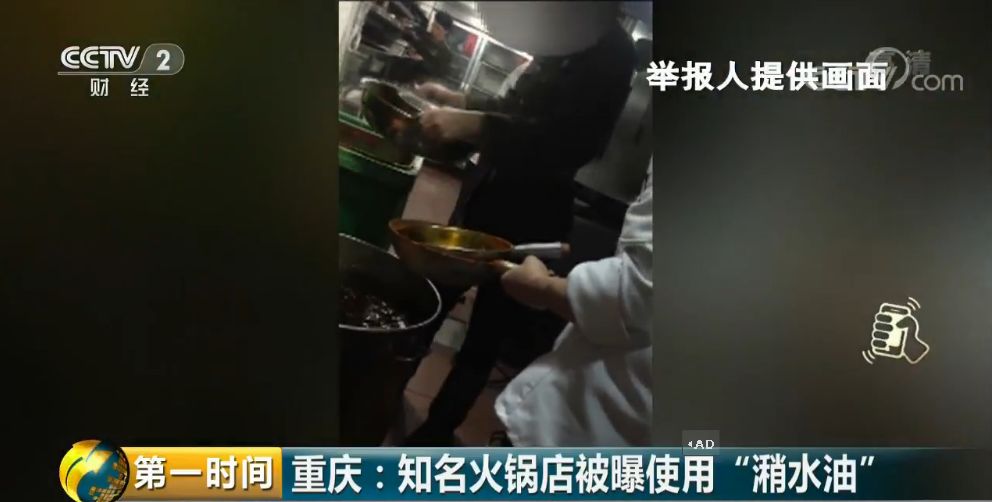 重庆知名火锅店竟用潲水油 分店超100家分布16个省市