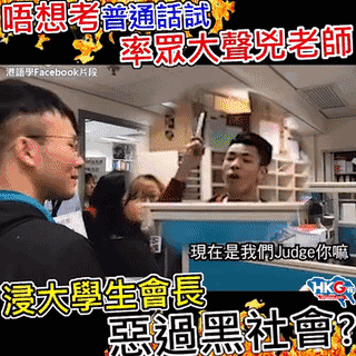 反了！香港大学生为抵制普通话 冲进办公室恐吓老师