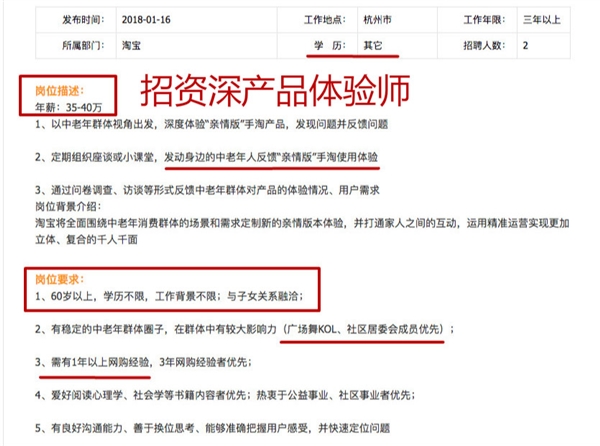 淘宝40万年薪招60岁体验师:大爷大妈疯投简历最高83岁