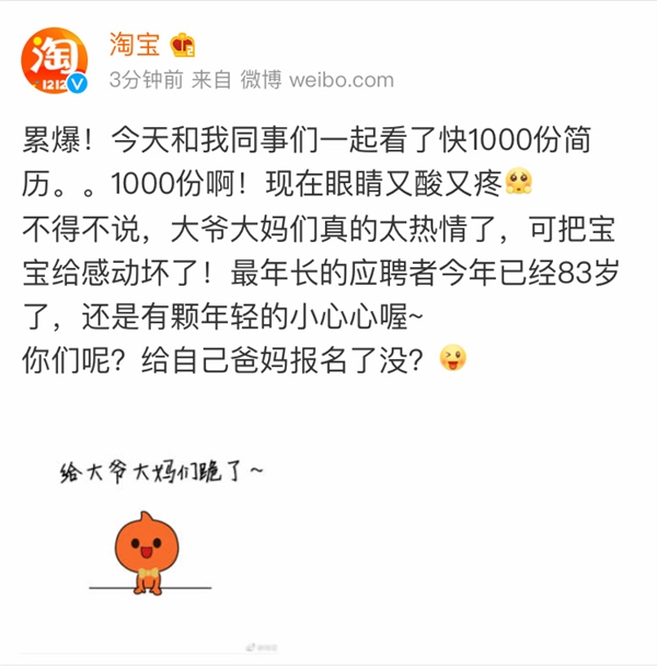 淘宝40万年薪招60岁体验师:大爷大妈疯投简历最高83岁