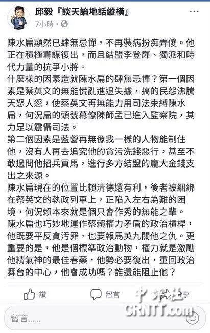 陳水扁聲稱將成立「一邊一國黨」 (組圖)