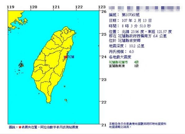 台湾花莲再次发生4.0级地震 震源深度10.2公里