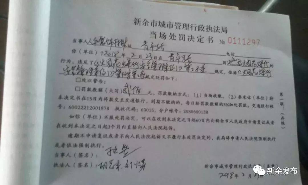 新余发布春节假期违规燃放烟花爆竹处罚名单