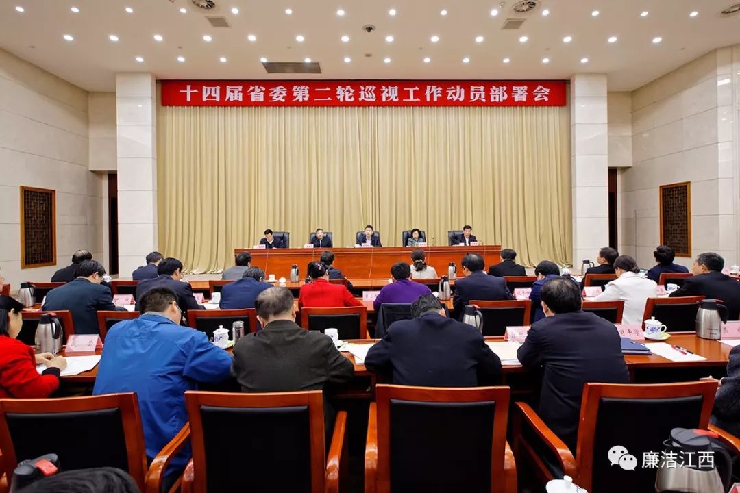 江西省委第二轮巡视启动 8个巡视组进驻23个党