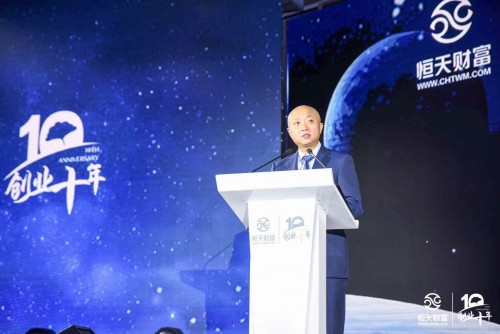 恒天财富第六届机构合作高峰论坛圆满结束