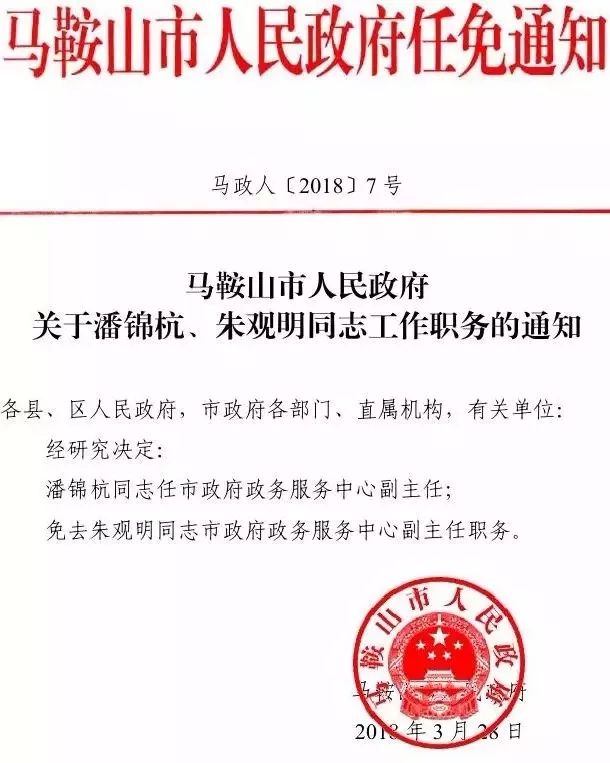 马鞍山发布最新人事任免 任命一批县处级干部_安徽频道_凤凰网