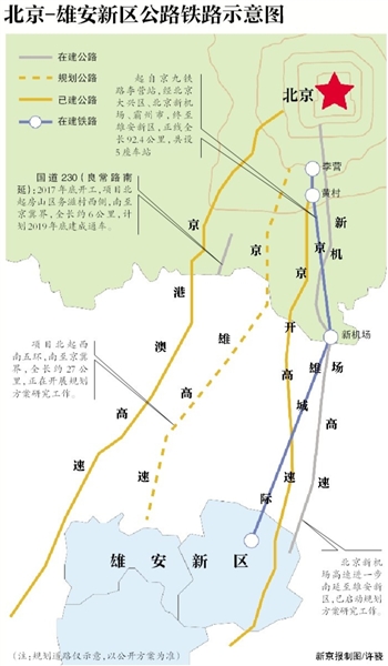 4条高速1条国道将连北京雄安 京雄城际单程30分钟