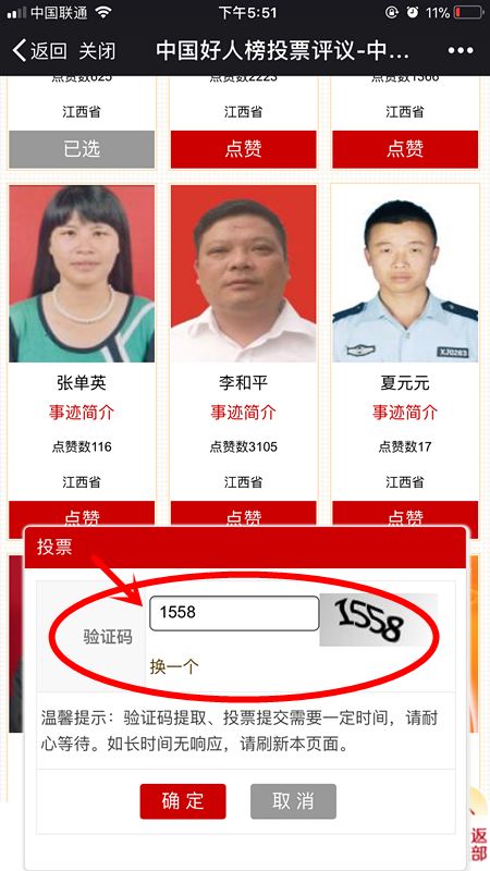 南昌县邓文入选中国好人榜候选人,快为他投票