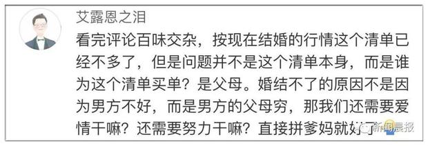 女友甩出45万婚礼清单让男生崩溃 网友：没毛病