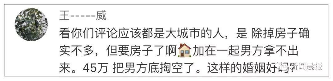 女友甩出45万婚礼清单让男生崩溃 网友：没毛病