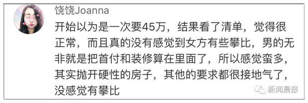 女友甩出45万婚礼清单让男生崩溃 网友：没毛病