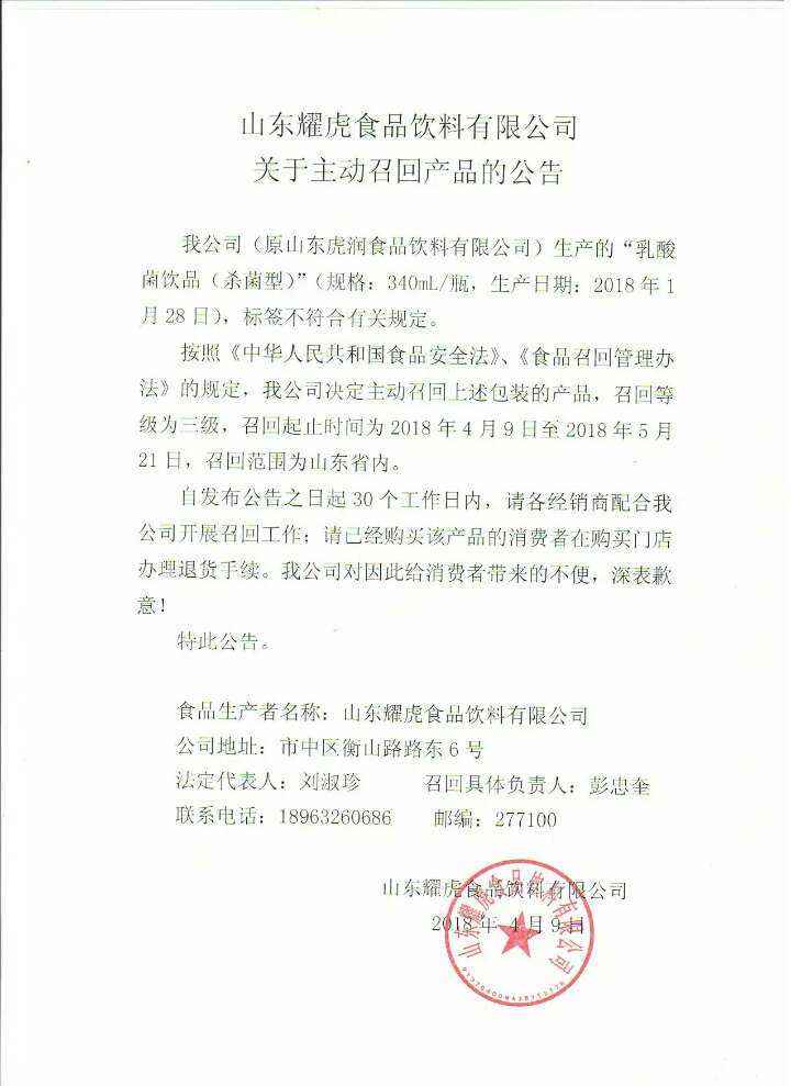 标签不合规枣庄一饮品企业发布产品召回公告