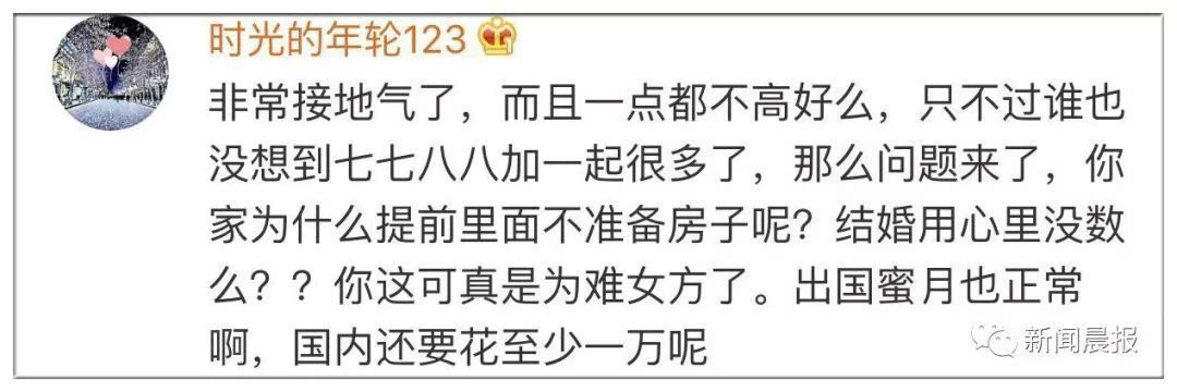 女友甩出45万婚礼清单让男生崩溃 网友：没毛病