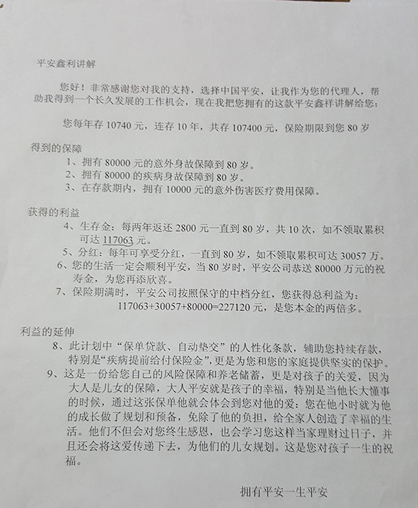 老太買平安人壽保險8年發(fā)現利潤不符 保監(jiān)局：存欺騙(圖2)