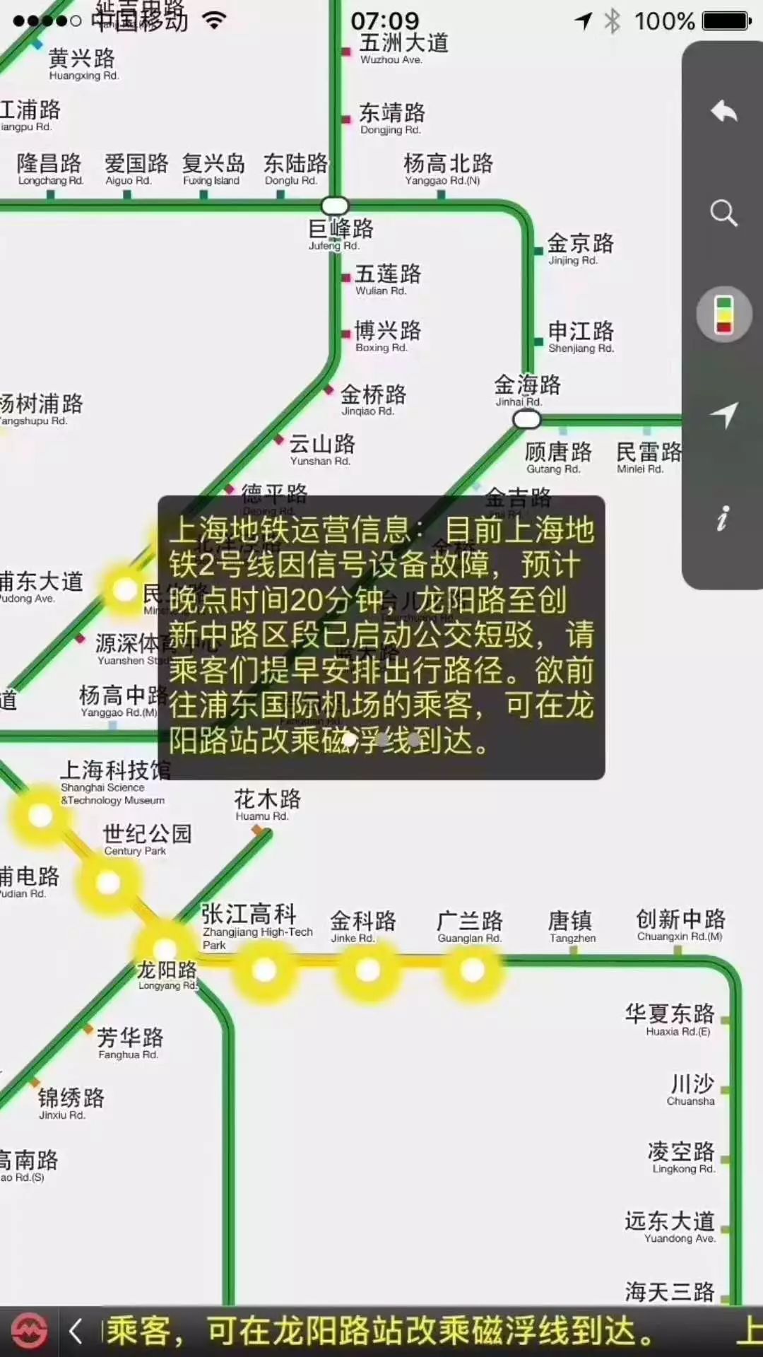 上海地铁2号线浦东段突发信号故障，建议乘客选择其他出行路径！