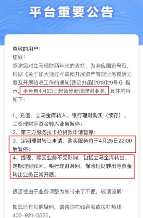 刚刚，300亿理财平台重磅宣布:只能赎回不能买！光大网易海航3大股东，也挡不住互联网资管新规