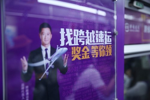 吴京带你获益 跨越速运给你送福利!