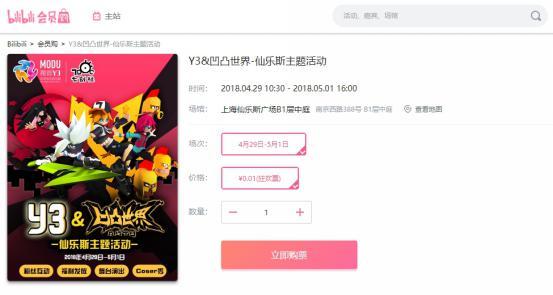 Y3动漫电玩游戏展携手《凹凸世界》联动合作