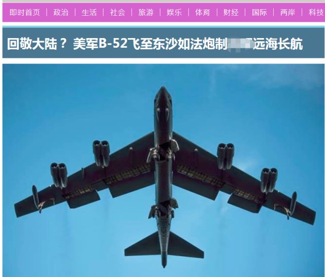 美两架B-52战略轰炸机“飞近”广东沿海？岛内兴奋