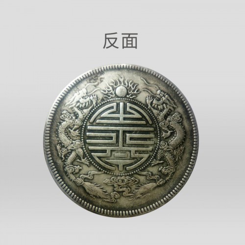 光緒元寳　廣東省造　壽双龍図 庫平重壹両 屹藏艺术网：广东省造光绪元宝双龙寿字币（库平重一两）_手机凤凰网