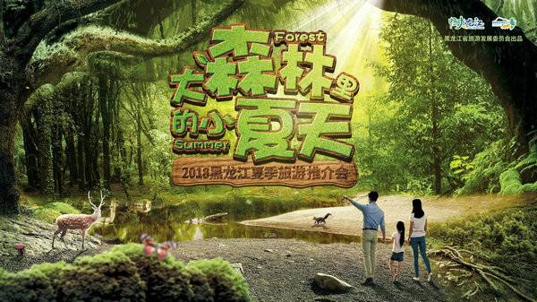 “大森林里的小夏天”亮相郑州黑龙江邀你看一场夏天的电影
