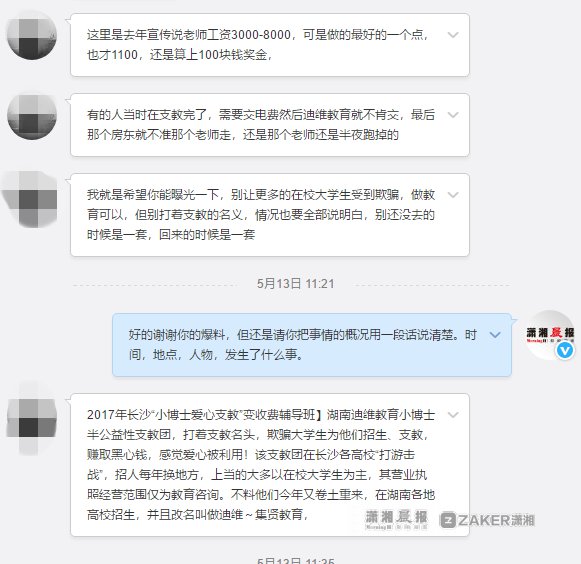 大学生爆料坑人支教卷土重来实为培训和拉生源_湖南频道_凤凰网