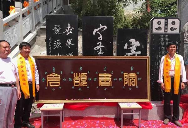 第二届世界汉字节在河南鲁山举行