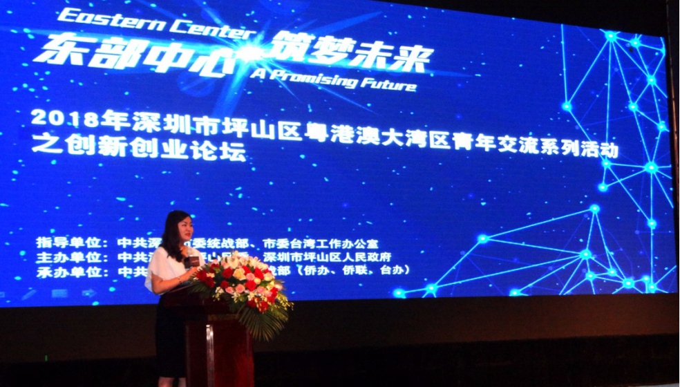 东部中心 筑梦未来2018年坪山区粤港澳青年