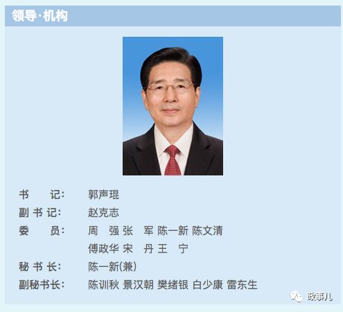 副国级赵克志的新职务：中央政法委副书记