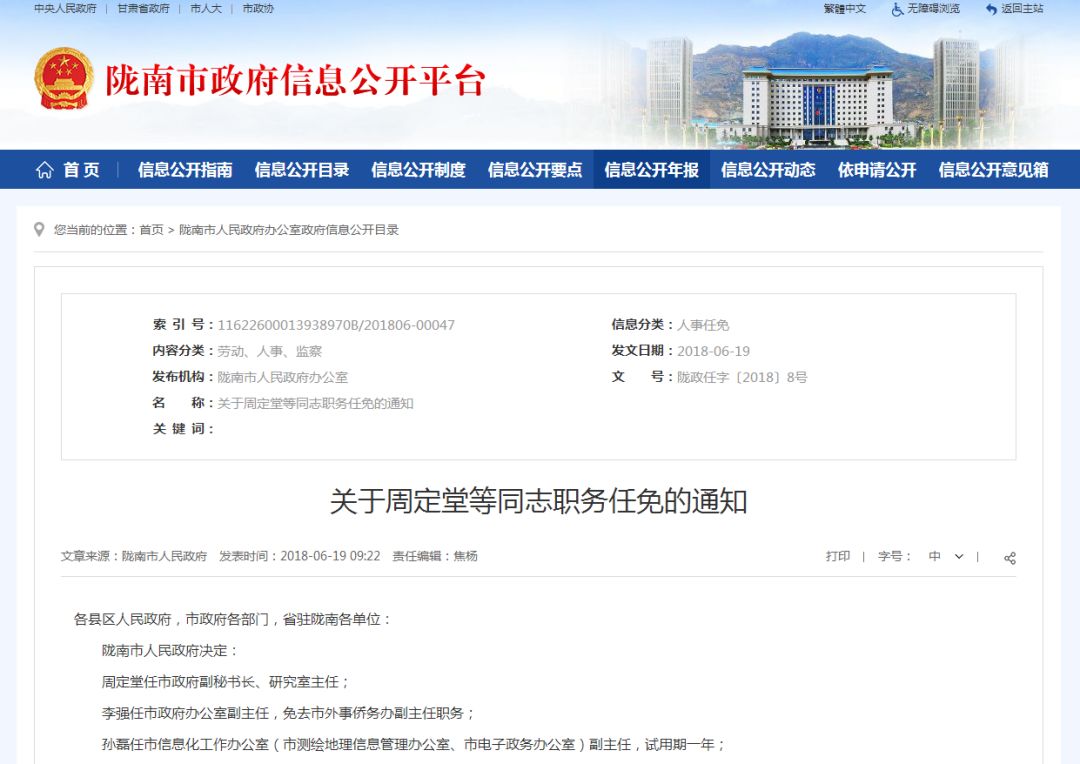 甘肃省人民政府关于马建东等同志职务任免的通知