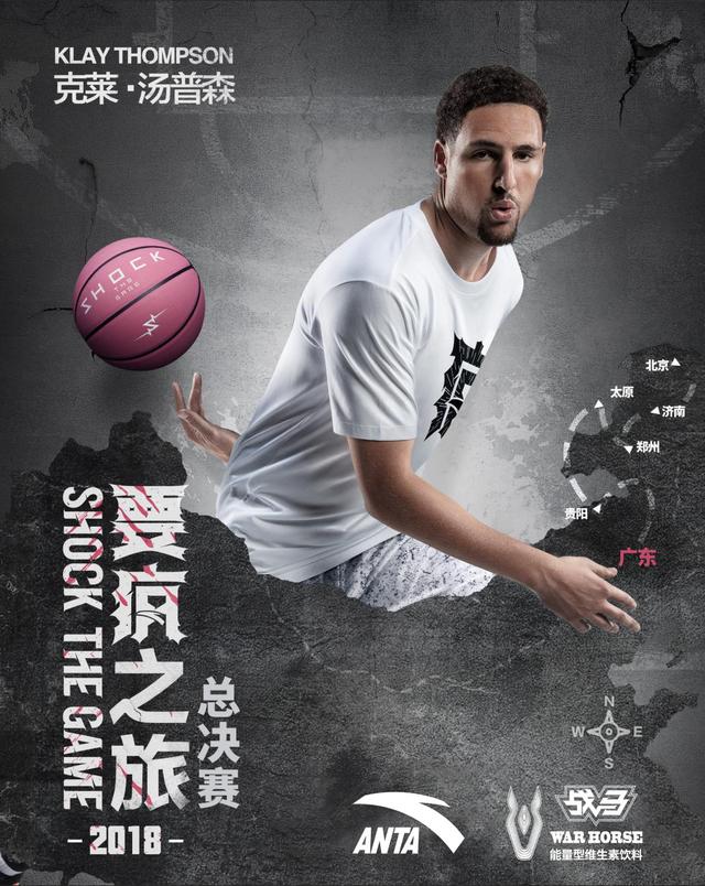 战马安踏跨界合作献礼NBA球星汤普森