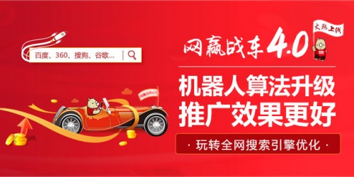 犀牛云·网赢战车4.0正式上线,帮助客户抓取更