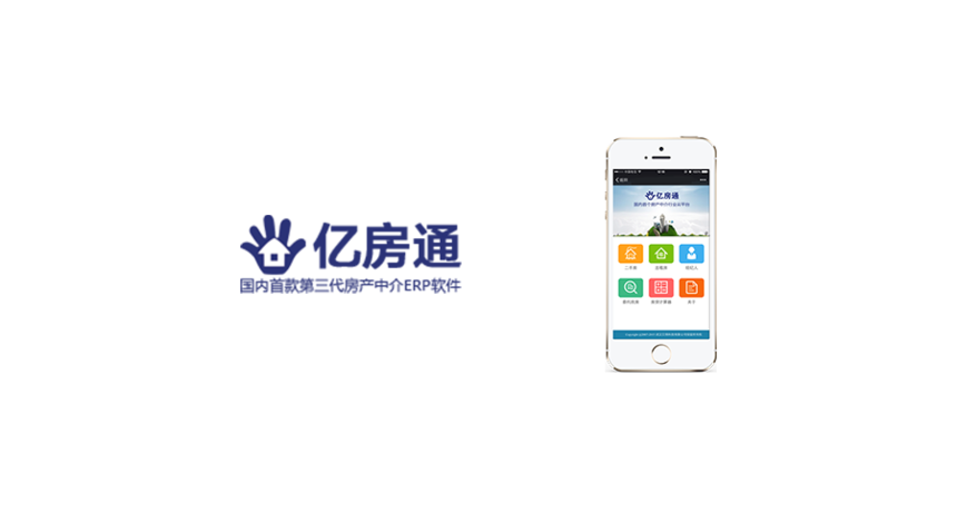 2018年手机端房产中介管理系统排行榜