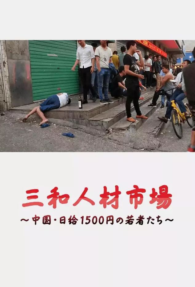 日本拍了一部关于中国的纪录片，太震撼了