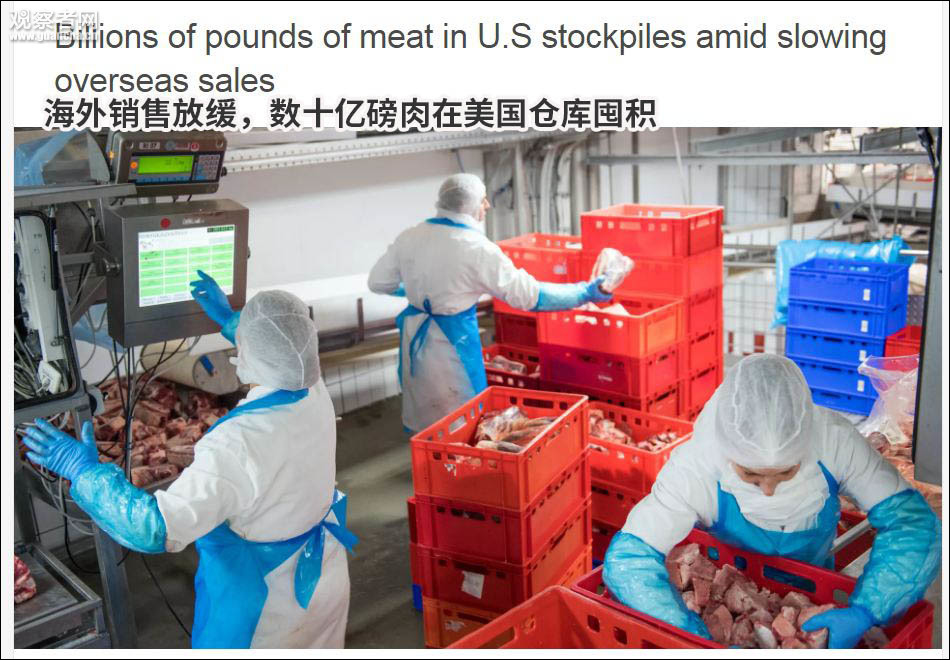 受关税影响，20多亿斤肉在美国仓库都快堆成山了