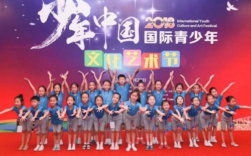 "少年中国"2018国际青少年文化艺术节 在京盛大开幕