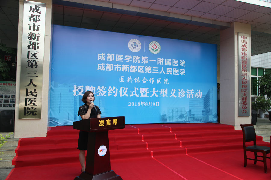 成医附院与新都区第三人民医院举行医共体合作