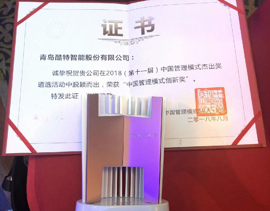 酷特云蓝荣获中国管理模式创新奖