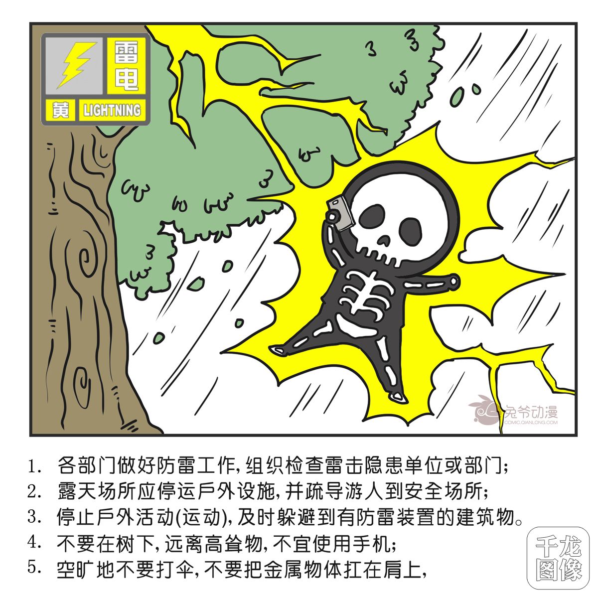 北京市气象台8月13日21时45分发布雷电黄色预警信号