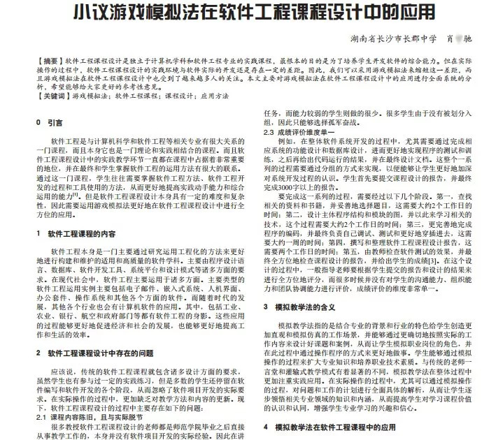 九省市高中名校学生论文涉嫌造假 或涉自主招