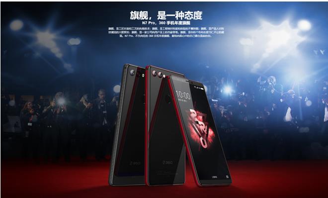 骁龙660AIE千元AI旗舰 360手机N7 Lite发布