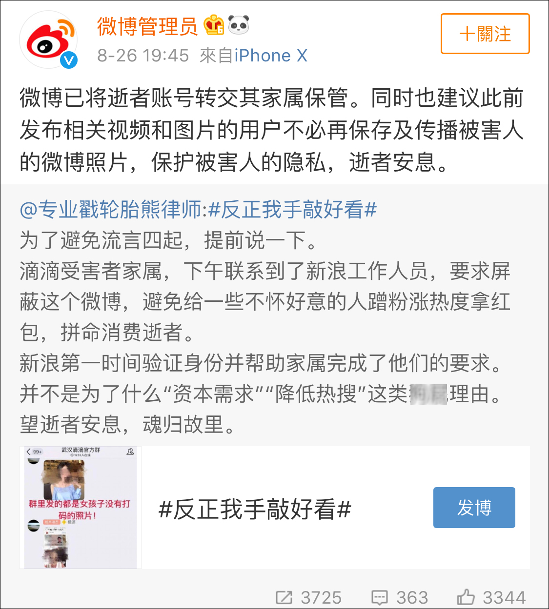 乐清民警给受害姑娘的信:对不起,破了案却没救