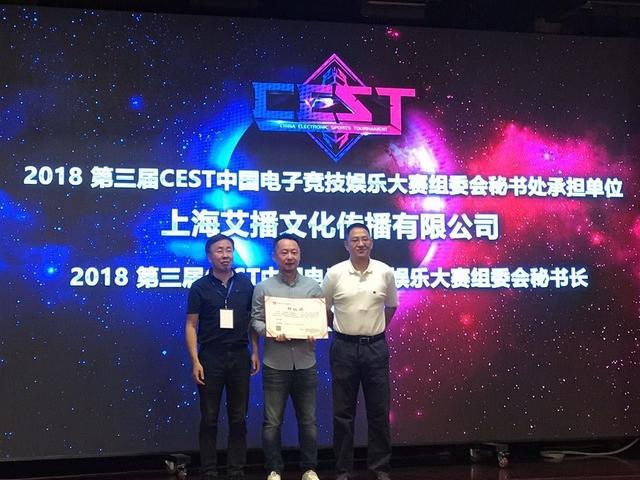 2018 CEST中国电子竞技娱乐大赛在安徽正式