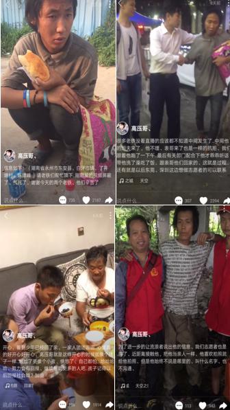 90后巧用快手 帮数名流浪者找到家