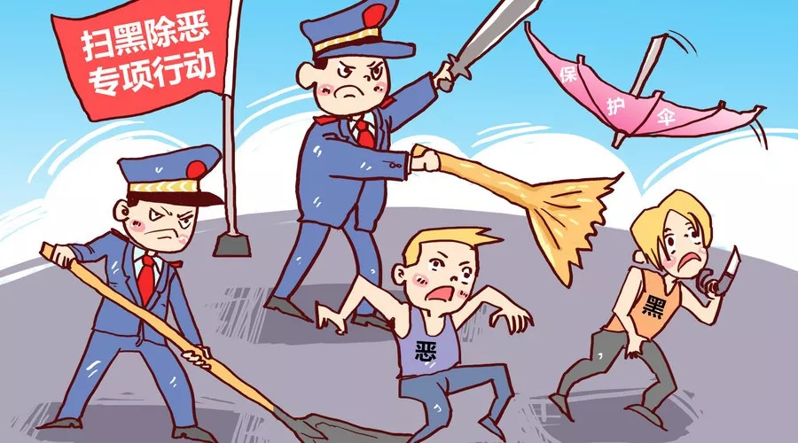 最新!青岛通报多起公务人员涉黑典型