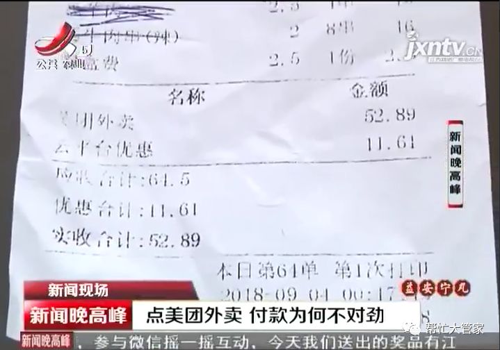 美团外卖账单与支付金额不符客服前后说法不一