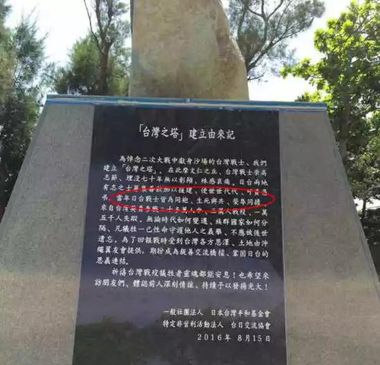 “台湾之塔”碑文被认为歌颂侵略者。（图片来源：Facebook“郑弘仪”）