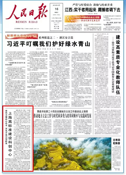这一天，人民日报、新华社等央媒同时聚焦上海
