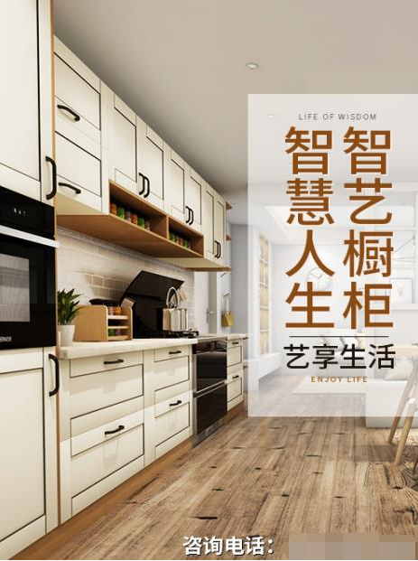 智艺橱柜全屋定制心中理想港湾