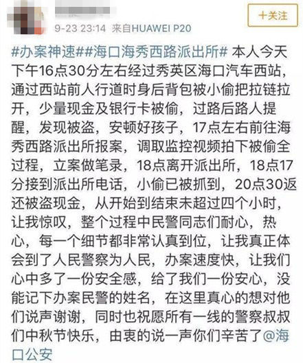 海口市民井女士微博截图。